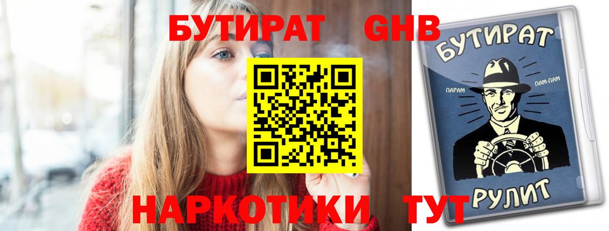 Старая Русса  Бутират бутик  Вход с VPN 