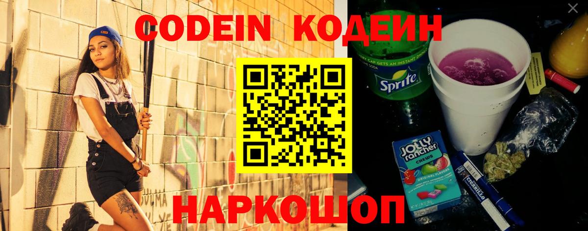 Кодеин напиток Lean (лин)  Кодеин напиток Lean (лин)  Старая Русса  Вход с VPN 
