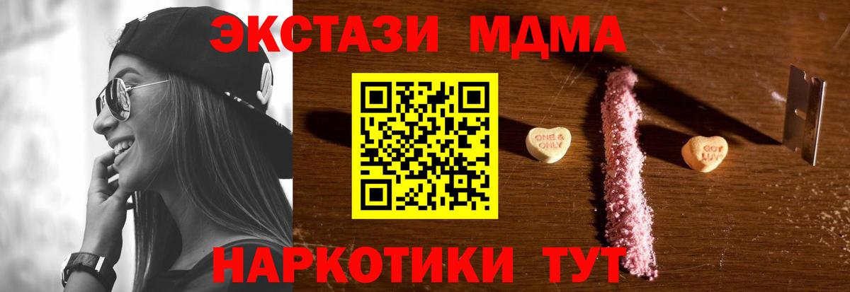 МДМА кристаллы  MDMA Molly  МДМА  Вход с VPN  Старая Русса 