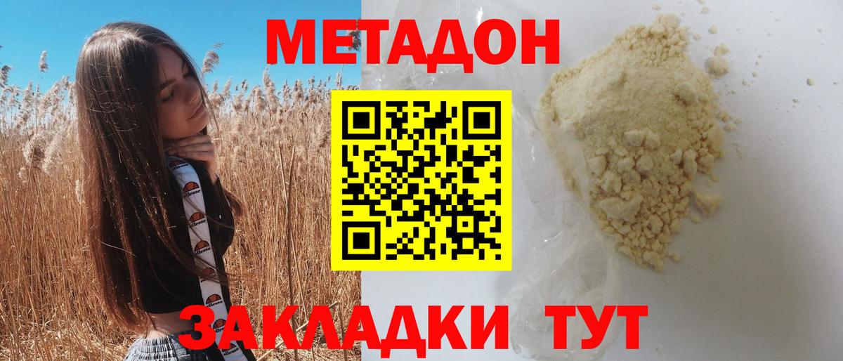 МЕТАДОН белоснежный Старая Русса